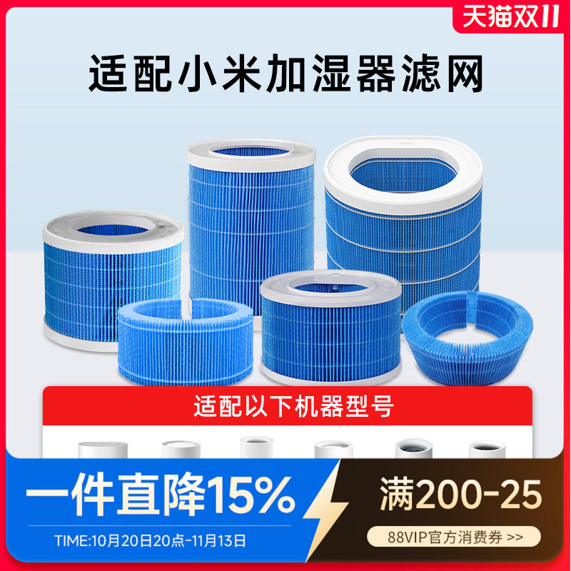 适配小米米家加湿器滤芯3 400/800/1200/PRO/600mL/h过滤网2 Lite