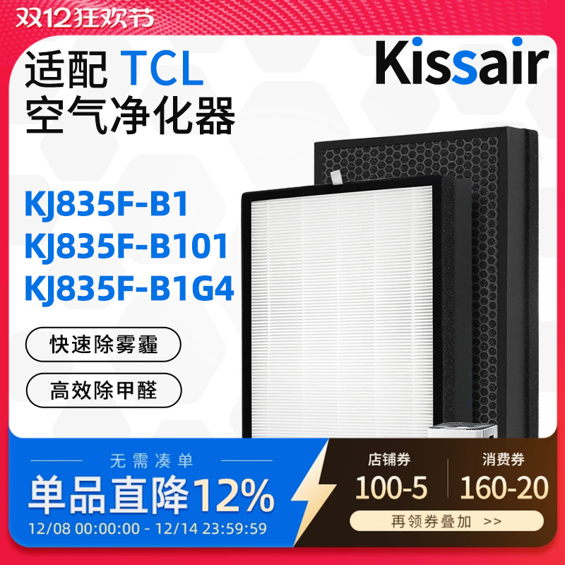 适配TCL空气净化器除醛滤芯