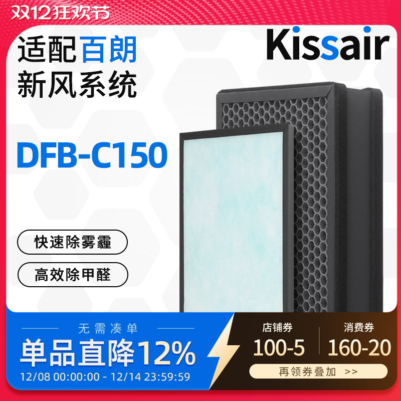 适配百朗新风系统过滤芯