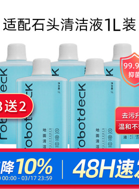 适配石头清洁液扫地机器人清洗剂P10S Pro配件G20S地面专用配件