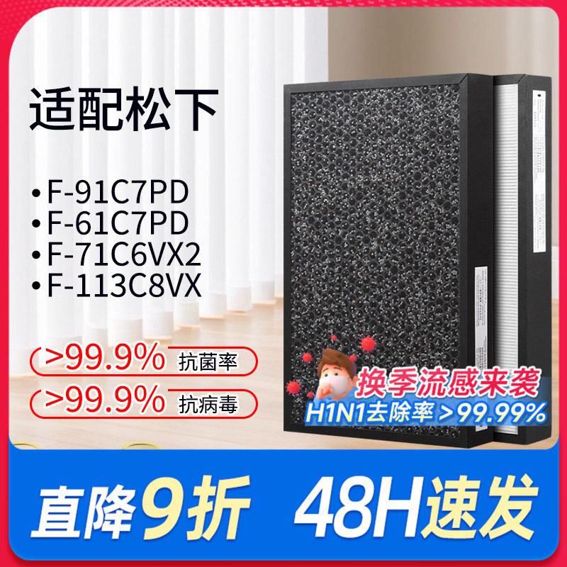 适配松下空气净化器滤芯F-61/91C7PD/PDS90C过滤网ZXPS91C/PDF35C
