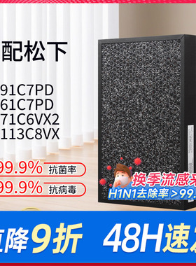 适配松下空气净化器滤芯F-61/91C7PD/PDS90C过滤网ZXPS91C/PDF35C