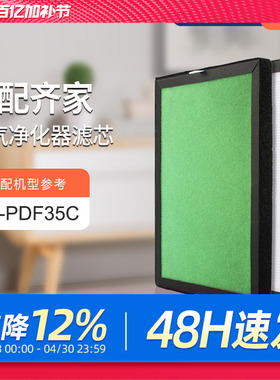 适配齐家空气净化器滤网KF-PDF35C过滤芯套装除PM2.5甲醛异味除霾