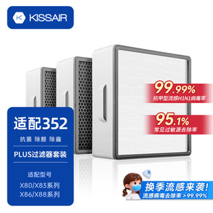 适配352空气净化器滤芯X80/X83C/X88C/X86C/X89C/Y100C除醛过滤网