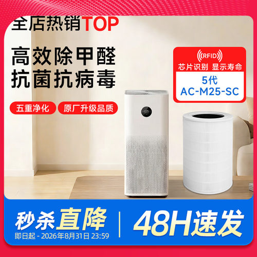 适配小米空气净化器5代滤芯5S/5pro过滤网AC-M24/M25/M27-SC除醛