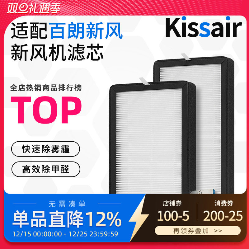 适配百朗新风系统过滤网SMARTO6.5H/8.0H新风过滤芯DFB-C100/C150
