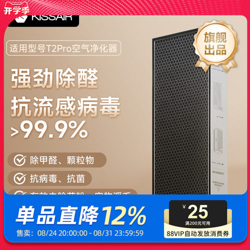 适配树新风T2/T3净化器滤芯