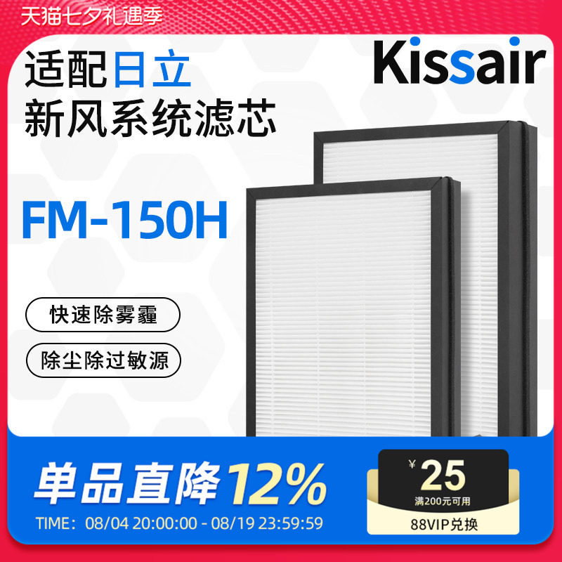 适配日立新风净化机滤芯FM-150H中高效过滤网除霾除PM2.5