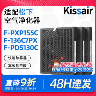 适配松下空气净化器过滤芯F ZXPS155C3 PDS130C 136C7PX过滤网F