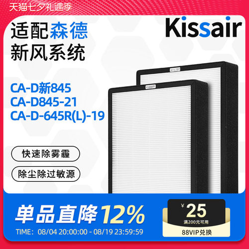 适配森德新风机滤芯CA-D845-21/CA-D-645R(L)-19初效高效过滤网