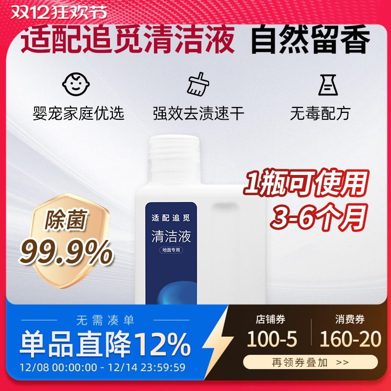 适配追觅洗地机【专用】清洁液
