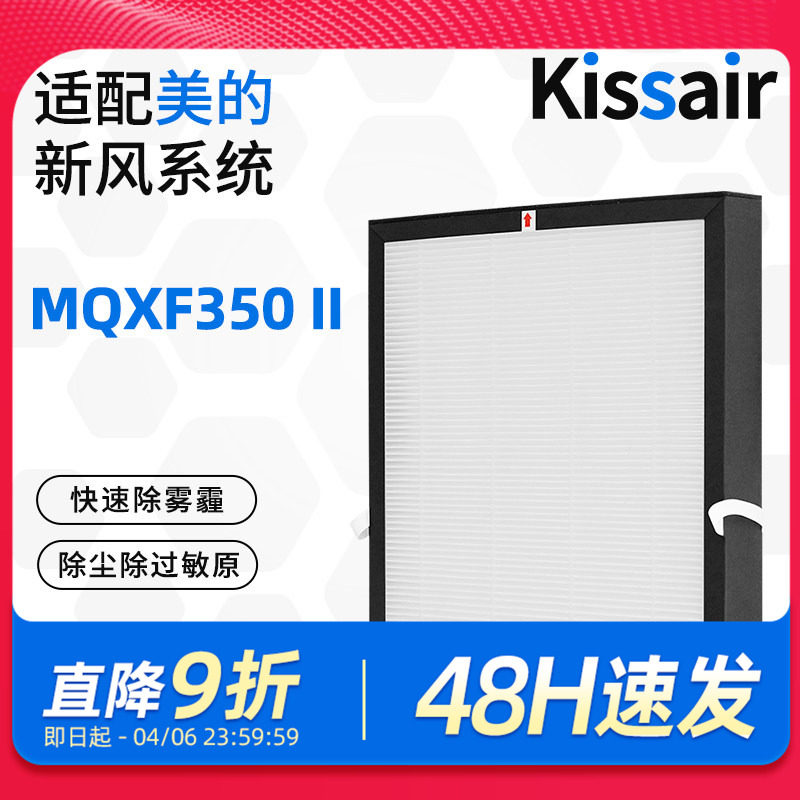 适配美的新风机系统滤芯MQXF/QXF350II过滤网集尘除pm2.5