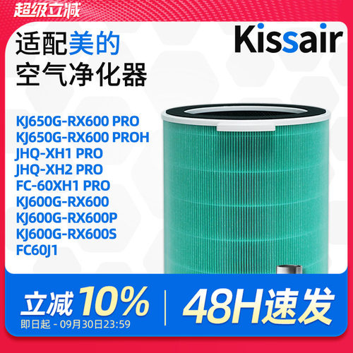 适配美的空气净化器滤芯KJ600G-RX600/RX600P/RX600S滤网FC-60XH1