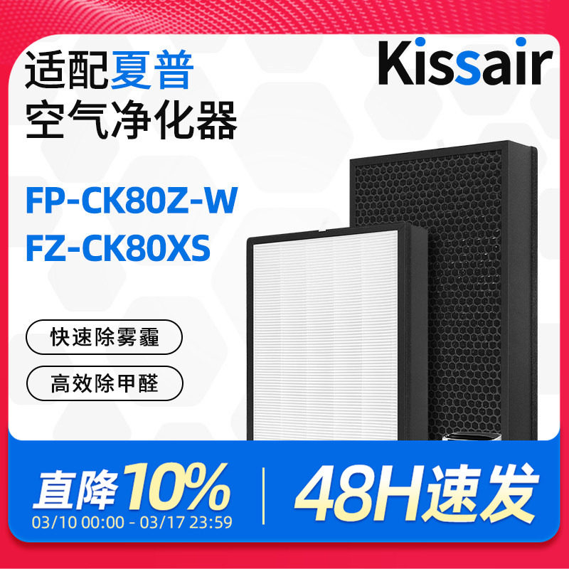 适配夏普空气净化器FP-CK80Z-W/KJ800F-CK80Z过滤网滤芯FZ-CK80XS
