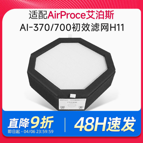 适配AirProce艾泊斯净化器滤芯