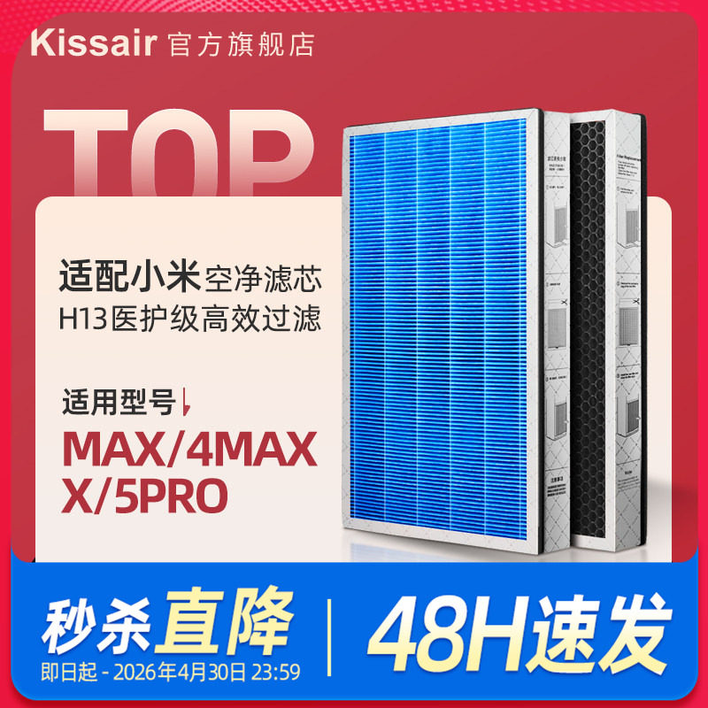 适配小米米家空气净化器滤芯max/4max/5Pro/X过滤网除醛除二手烟