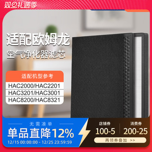 8200滤网套装 HAC 8321 3001 适配欧姆龙空气净化器过滤芯HAC