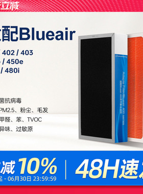 适配blueair滤网布鲁雅尔401/403/410b/450e空气净化器滤芯480i