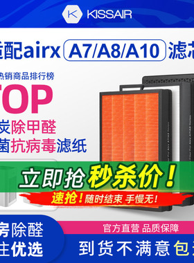 适配airx空气净化器滤芯A7/A8/A8P/A10/A7F/A8S过滤网AF806/801