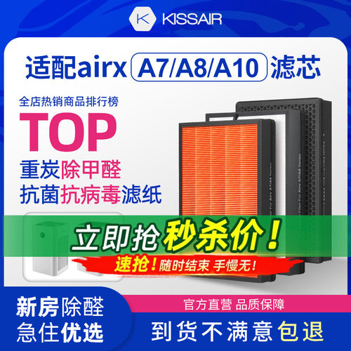 airx适配空气净化器滤芯