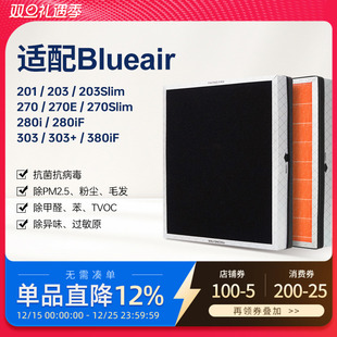 280i空气净化器过滤芯303 适配Blueair滤网布鲁雅尔203slim 207E