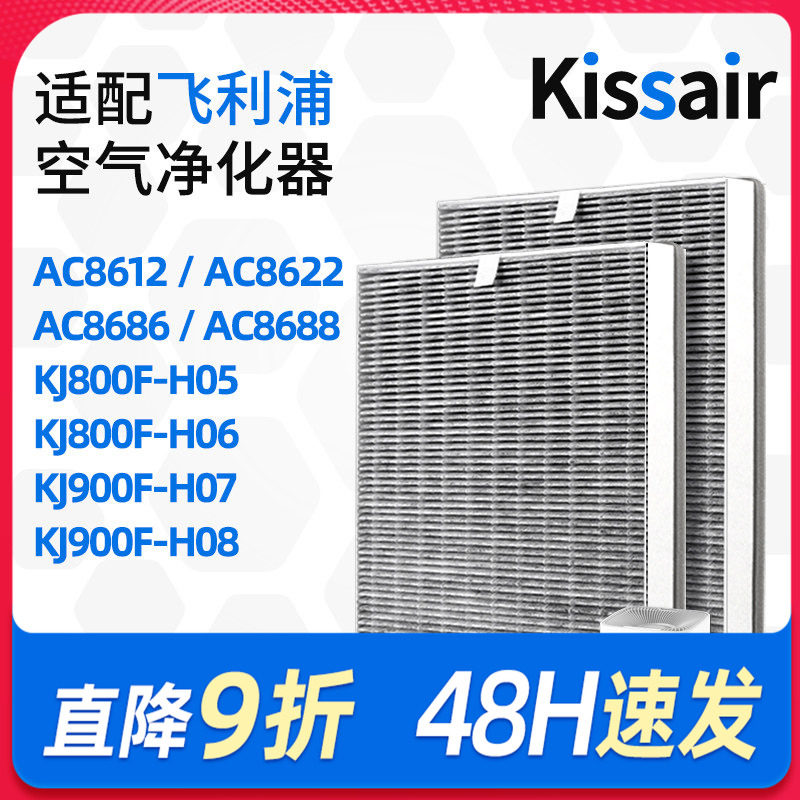 适配飞利浦空气净化器滤芯AC8622/AC8612除甲醛纳米过滤网FY8197