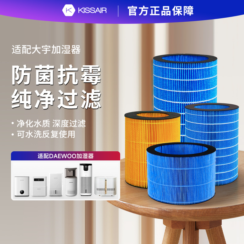 适配DAEWOO大宇加湿器滤芯