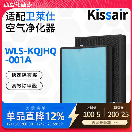 适配卫莱仕空气净化器滤网 WLS-KQJHQ-001A 复合多层过滤芯