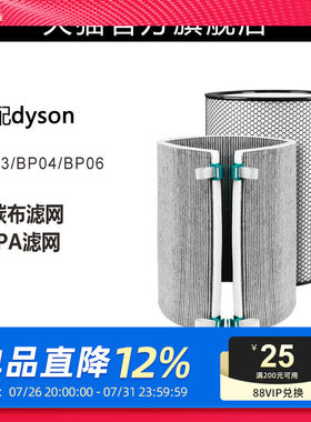 KISSAIR适配Dyson戴森空气净化器滤芯BP03/BP04/06过滤网TP06/09