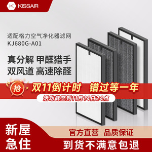 适配格力空气净化器滤网除醛除异味KJ680G-A01复合滤芯过滤芯