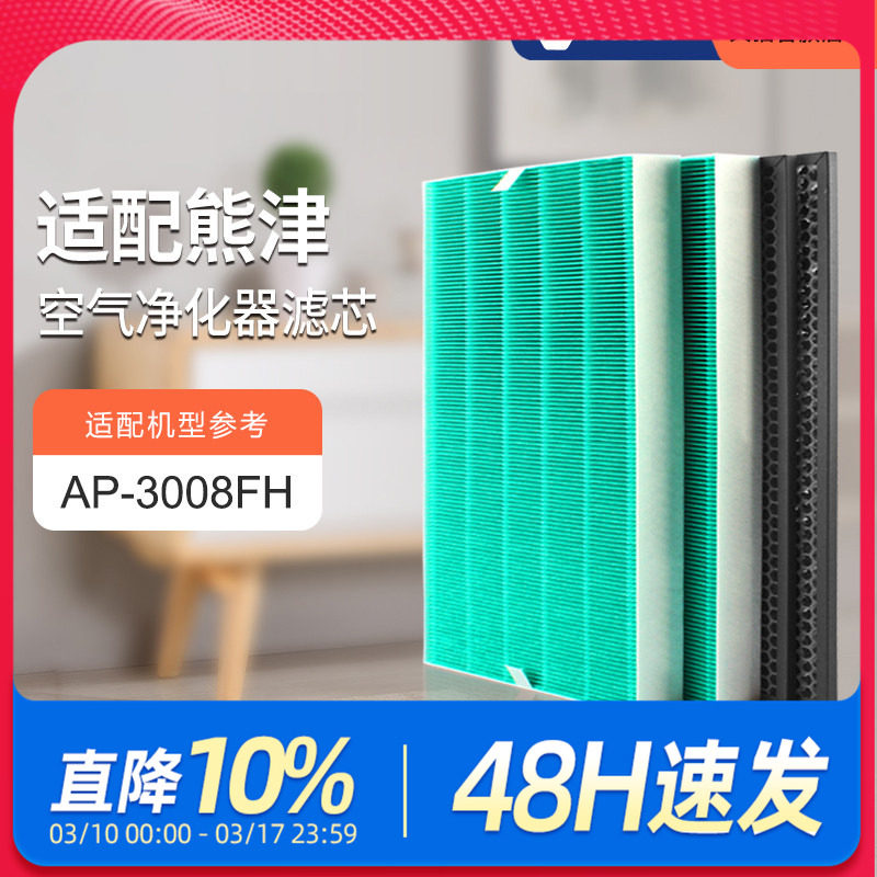 适配coway熊津空气净化器滤网AP-3008FH过滤芯集尘HEPA活性炭套装
