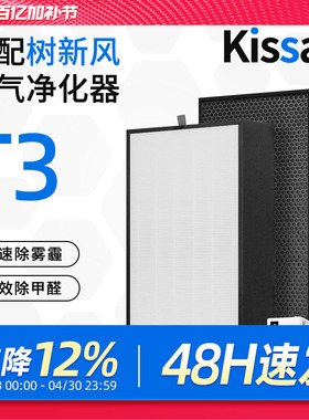 适配树新风空气净化器滤芯T3复合滤网