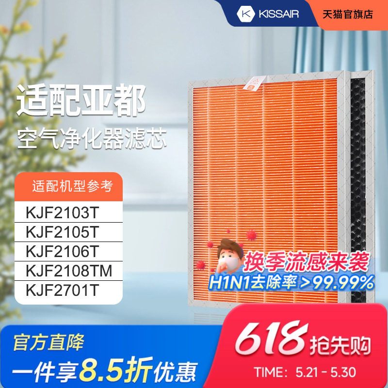 适配亚都空气净化器过滤网KJF2108TM/KJF2202T/KJF2202TE滤芯除醛