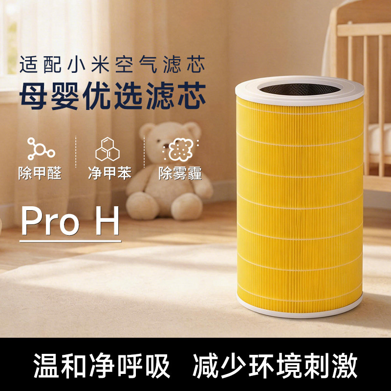 适配小米米家空气净化器滤芯ProH/AC-M7-SC除甲醛除尘复合过滤网