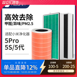 SC高效过滤网5S M27 5代 适配小米米家空气净化器滤芯5PRO