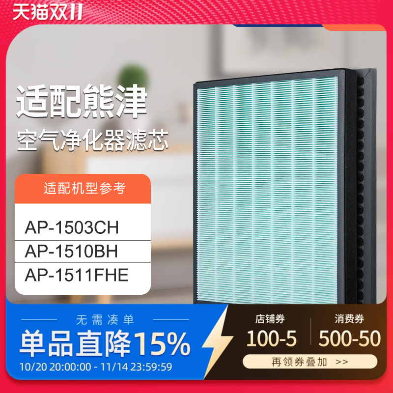 适配coway熊津空气净化器AP-1511FHE 1503CH1510BH滤芯HEPA过滤网