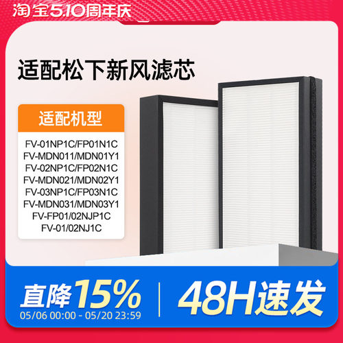 适配松下新风滤芯FV-FP01N1C/02/03NP1C/NJP1C过滤网MDN011/021