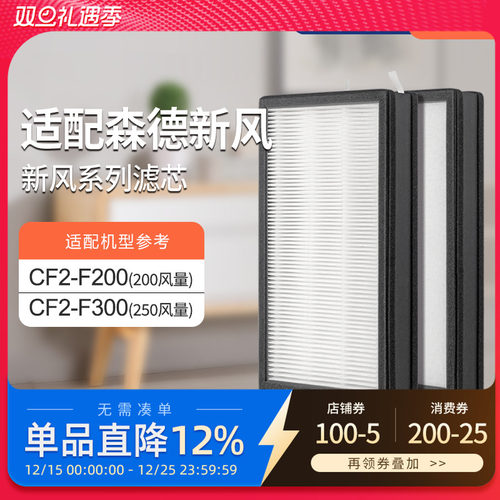 适配森德康舒正压除霾新风机