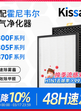 适配霍尼韦尔空气净化器滤网KJ370F-PAC1601W滤芯KJ305F-PAC2101T