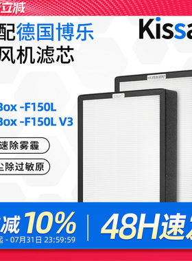 适配博乐新风机过滤网F150LV3
