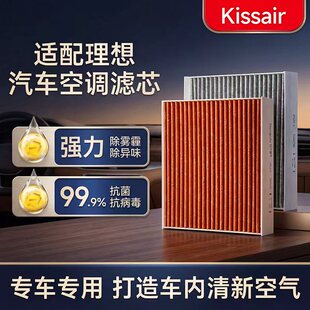 适配理想汽车空调滤芯L6 ONE空调格活性炭空调滤清器