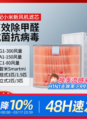 适配小米新风机滤芯中高效300-G1/150-A1/C1-80米家智米过滤网