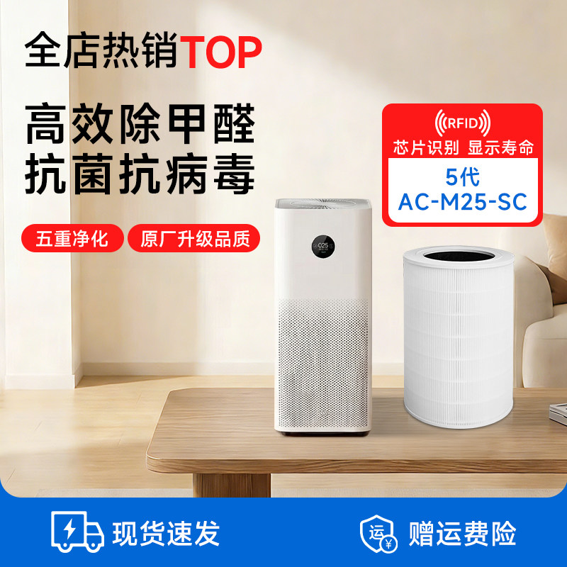 适配小米空气净化器5代滤芯5S/5pro过滤网AC-M24/M25/M27-SC除醛