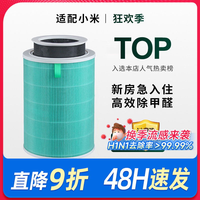 适配小米空气净化器滤芯1/2/2S/3代/4PROH/4Lite/F1米家过滤网
