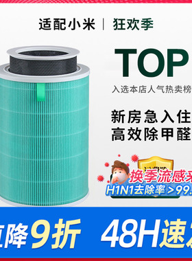 适配小米空气净化器滤芯1/2/2S/3代/4PROH/4Lite/F1米家过滤网