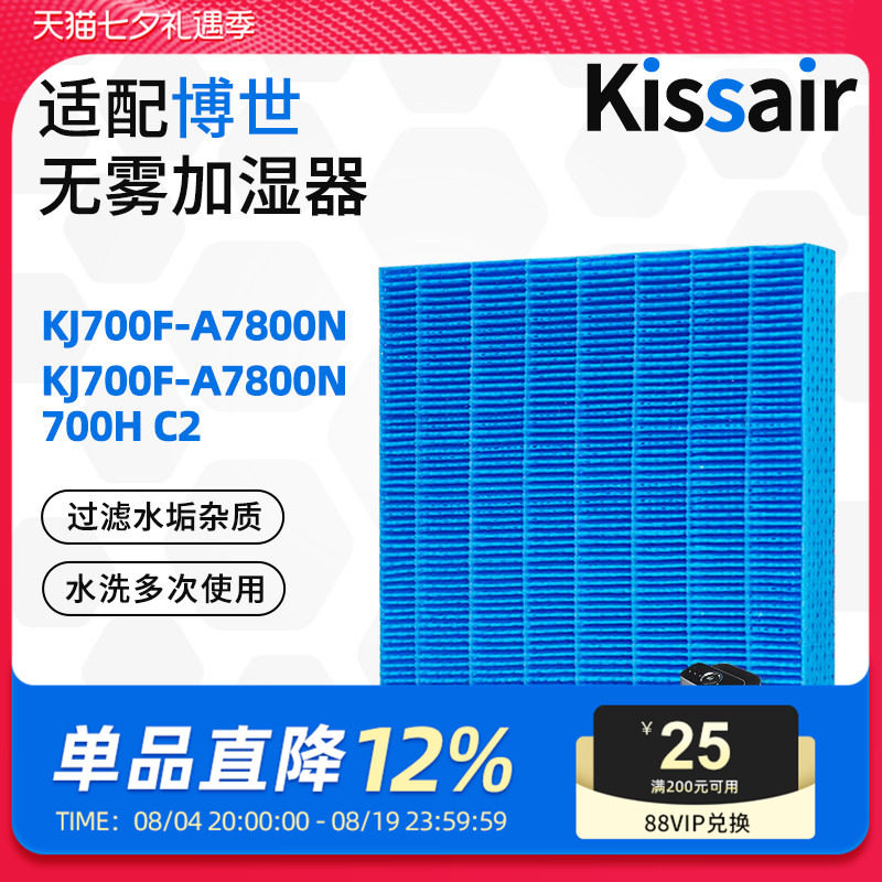 适配博世空气净化器过滤网KJ700F-A7800N加湿过滤网盒滤网