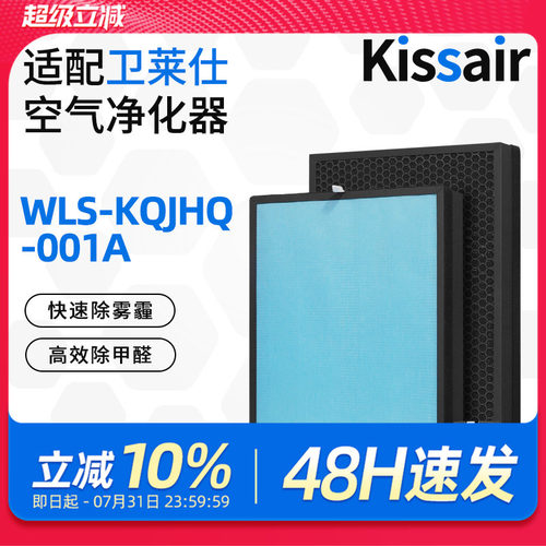 适配卫莱仕空气净化器滤网 WLS-KQJHQ-001A 复合多层过滤芯