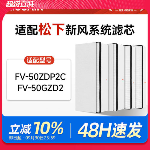 适配松下新风系统滤芯FV-50ZDP2C滤网GZD2