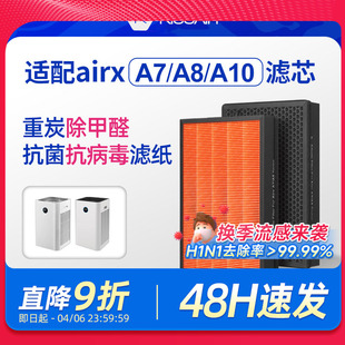 A8P A7F 801 A10滤网AF701 806 A8S 适配airx空气净化器滤芯A7