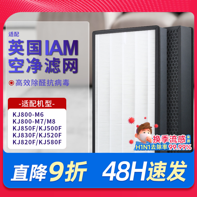 适配英国iam空气净化器过滤网